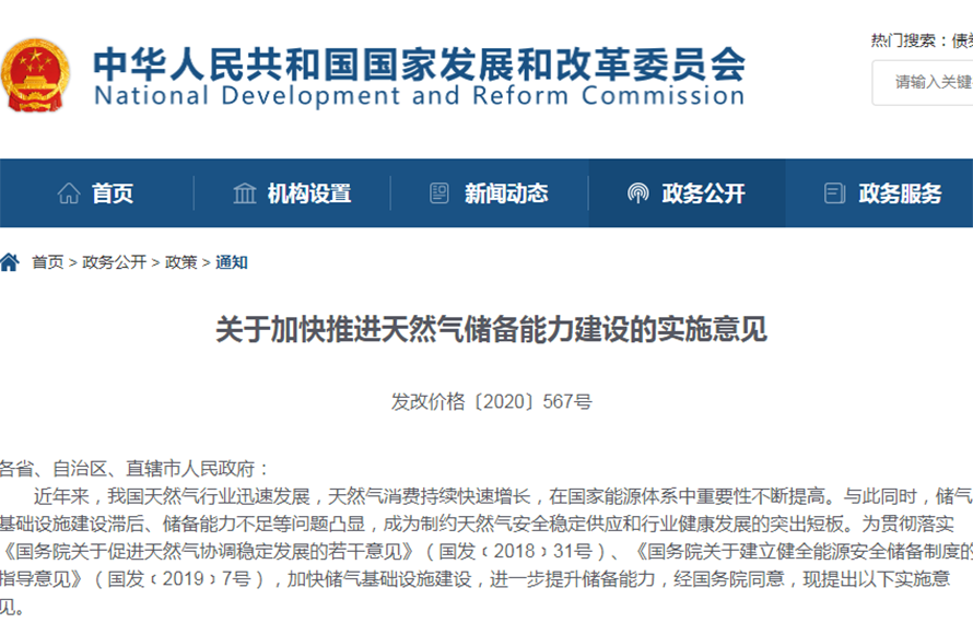 關于加快推進天然氣儲備能力建設的實施意見